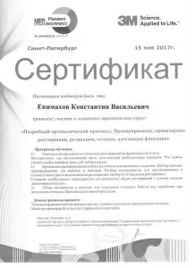 Епимахов Константин Васильевич