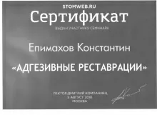 Епимахов Константин Васильевич