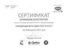 Епимахов Константин Васильевич