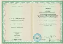 Каменева Светлана Сергеевна