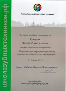 Копалов Антон Вячеславович