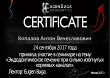 Копалов Антон Вячеславович