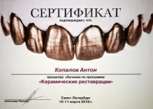 Копалов Антон Вячеславович