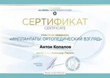 Копалов Антон Вячеславович