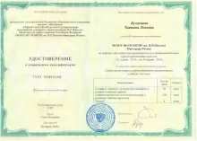 Кузнецова Татьяна Львовна