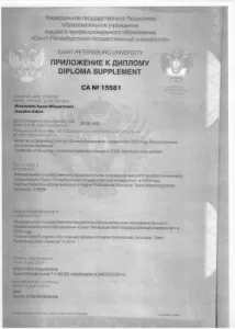 Исмаилов Адэм Ибадатович