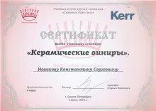 Новиков Константин Сергеевич