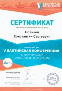 Новиков Константин Сергеевич