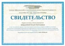 Шершнева Ольга Евгеньевна