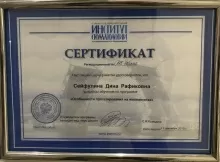 Сейфулина Дина Рафиковна
