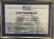 Сейфулина Дина Рафиковна