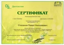 Степанов Павел Николаевич