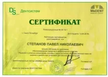 Степанов Павел Николаевич