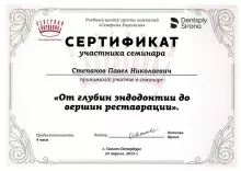 Степанов Павел Николаевич