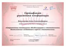 Волконская Анна Александровна