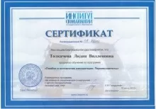 Толкачева Лидия Вилленовна
