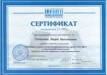 Толкачева Лидия Вилленовна