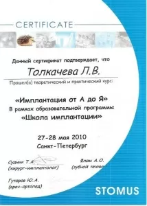 Толкачева Лидия Вилленовна