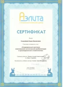 Толкачева Лидия Вилленовна