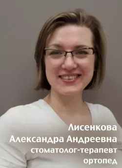 Лисенкова Александра Андреевна