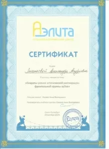 Лисенкова Александра Андреевна