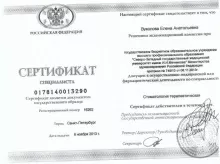 Вуколова Елена Анатольевна