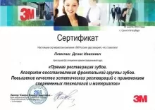 Плюснин Денис Иванович