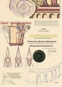 Плюснин Денис Иванович