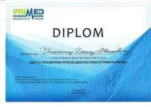 Плюснин Денис Иванович