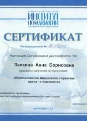 Заикина Анна Борисовна