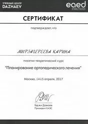 Мырзагареева Карина Талгаловна