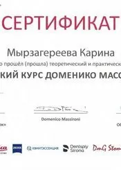 Мырзагареева Карина Талгаловна