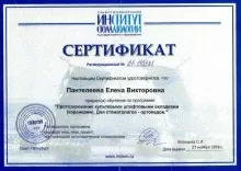 Пантелеева Елена Викторовна