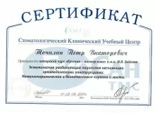 Точилин Петр Викторович