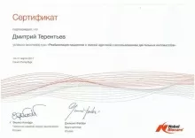 Терентьев Дмитрий Александрович