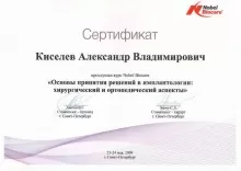 Киселёв Александр Владимирович