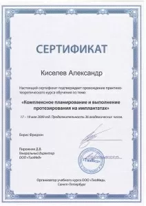 Киселёв Александр Владимирович