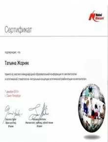 Жорняк Татьяна Сергеевна