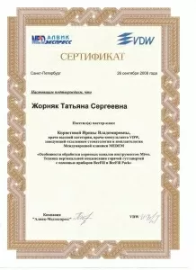 Жорняк Татьяна Сергеевна