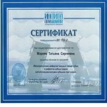 Жорняк Татьяна Сергеевна