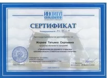 Жорняк Татьяна Сергеевна