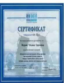 Жорняк Татьяна Сергеевна