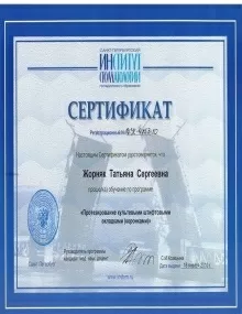 Жорняк Татьяна Сергеевна