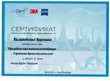 Калиновская Вероника Витальевна