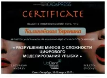 Калиновская Вероника Витальевна