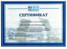 Калиновская Вероника Витальевна