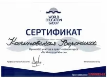 Калиновская Вероника Витальевна