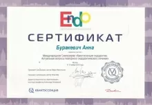 Буракевич Анна Валерьевна