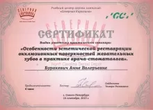 Буракевич Анна Валерьевна