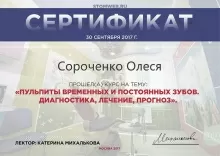 Дулевич (Сороченко) Олеся Николаевна